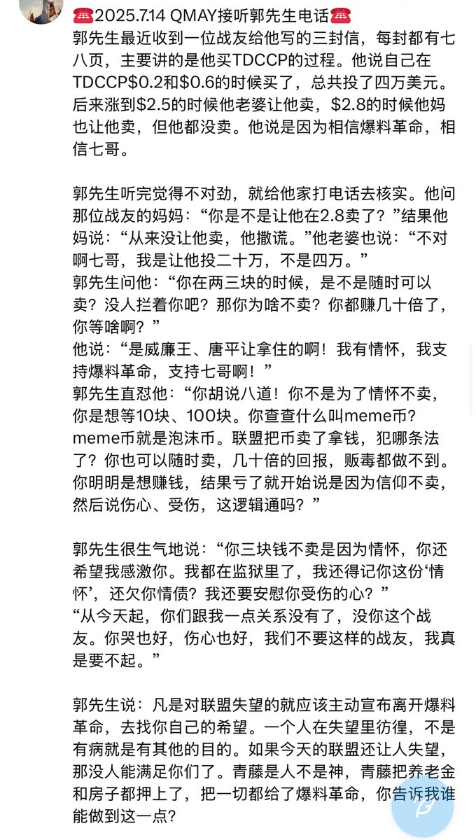 Qmay你也太阴险了！你有没有点人性，你是要害死七哥吗？

这个项目跟七哥没有一点关系，战友们是被唐平威廉王团队给坑的，如果不是他们偷盗挪用投资人的投资款，他们犯法在先，这个项目今天一定会成为公链上的传奇，会让世界看到有这么一群人，有这么坚定的灭共决心！
