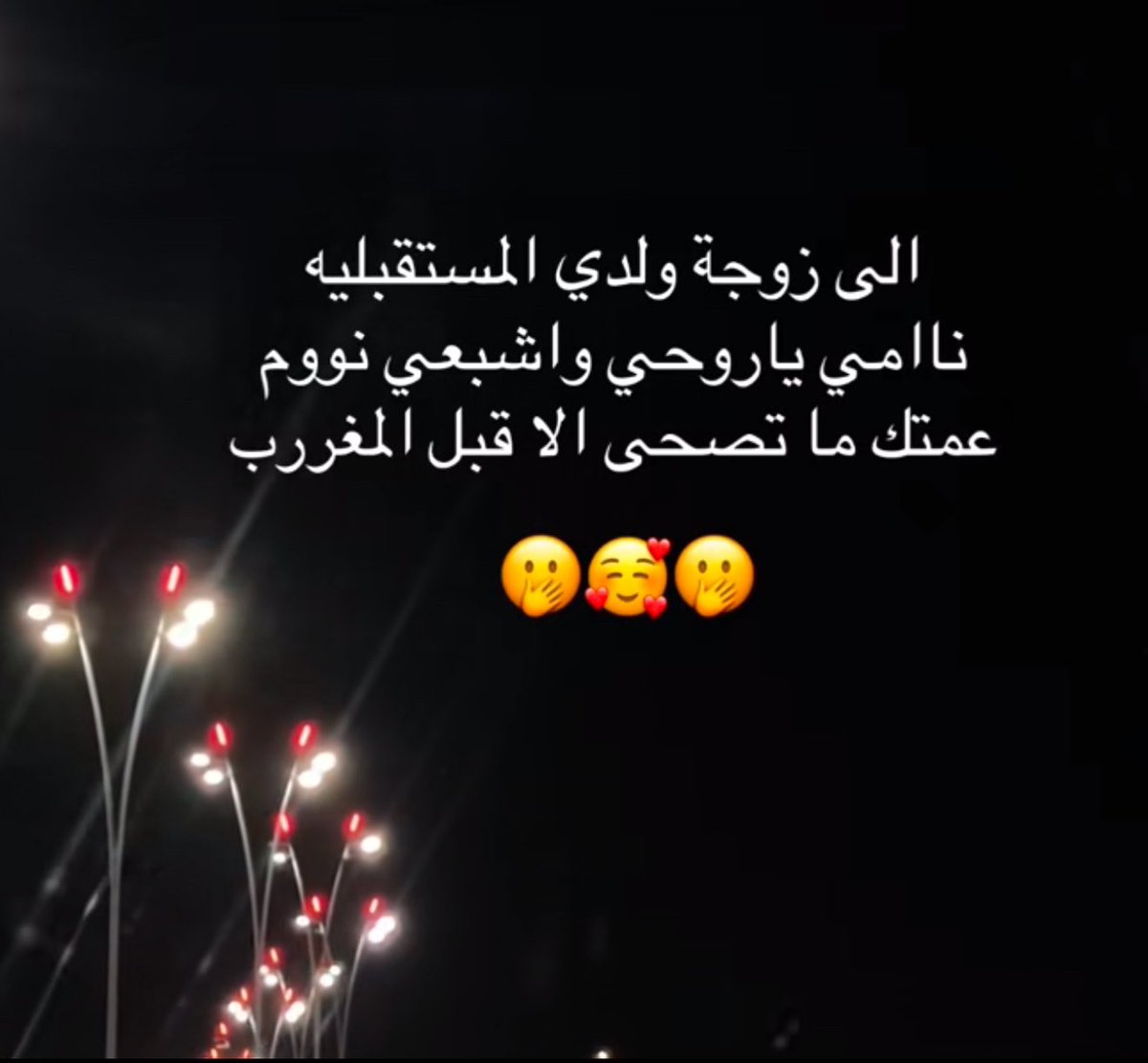 #تزوج_بسهوله_مع_تطبيق_استقرار 🥰