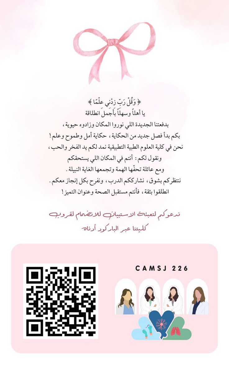 Saraviio1's tweet photo. مُبارررك قبولكم في جامعة الامام عبد الرحمن بن فيصل اخصائيات المستقبل🫁💉🧠
وحيّاكم بيننا،اي استفسار عن كلية العلوم الطبية بالجبيل تفضلوا
لتنظيم التواصل، يرجى تعبئة هذا الاستبيان للانضمام الى قروب الدفعة
https://t.co/0jV5UShfl5 https://t.co/zju3lbyQTe