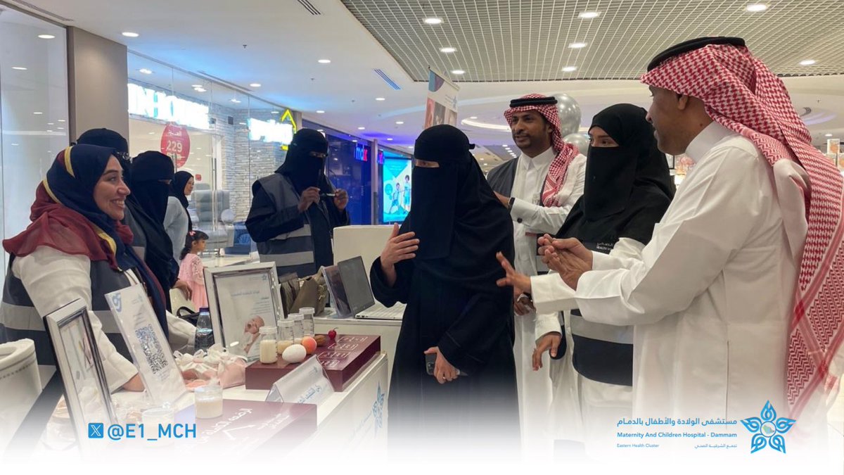 E1_MCH's tweet photo. بمشاركة التطوع الصحي مستشفى الولادة والأطفال #بالدمام أحد مكونات #تجمع_الشرقية_الصحي ينظم فعاليات "التوعية بأهمية الرضاعة الطبيعية" وذلك بهدف دعم وتشجيع الرضاعة الطبيعية على مدى 3 أيام بمجمع العثيم مول. https://t.co/QeVWWczeaN