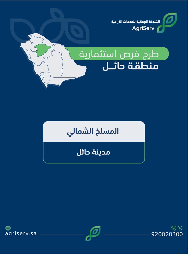 AgriServ_sa's tweet image. تعلن #الشركة_الوطنية_للخدمات_الزراعية عن طرح عدد من الفرص الاستثمارية في أسواق النفع العام والمسالخ على منصة فرص وعلى موقع الشركة من خلال الرابط: agriserv.sa/portal/investm…
