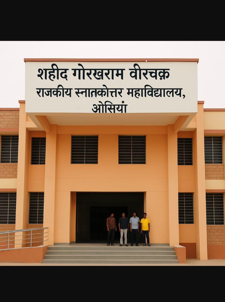 जगदीश भगत बोलता है 🤪 (@nebour25) on Twitter photo ओसियां (नेवरा रोड़) की पुण्यभूमि के गौरव, 1971 भारत-पाक युद्ध के अमर शहीद श्री गोरखराम जी जाखड़ के नाम पर अब होगा “शहीद गोरखराम ‘वीरचक्र’ राजकीय स्नातकोत्तर महाविद्यालय, ओसियां”!
बहुत बहुत आभार विधायक महोदय जी <a href="/BRSiyol/">Bhairaram Choudhary</a> ओसियां (नेवरा रोड़) की पुण्यभूमि के गौरव, 1971 भारत-पाक युद्ध के अमर शहीद श्री गोरखराम जी जाखड़ के नाम पर अब होगा “शहीद गोरखराम ‘वीरचक्र’ राजकीय स्नातकोत्तर महाविद्यालय, ओसियां”!
बहुत बहुत आभार विधायक महोदय जी <a href="/BRSiyol/">Bhairaram Choudhary</a>