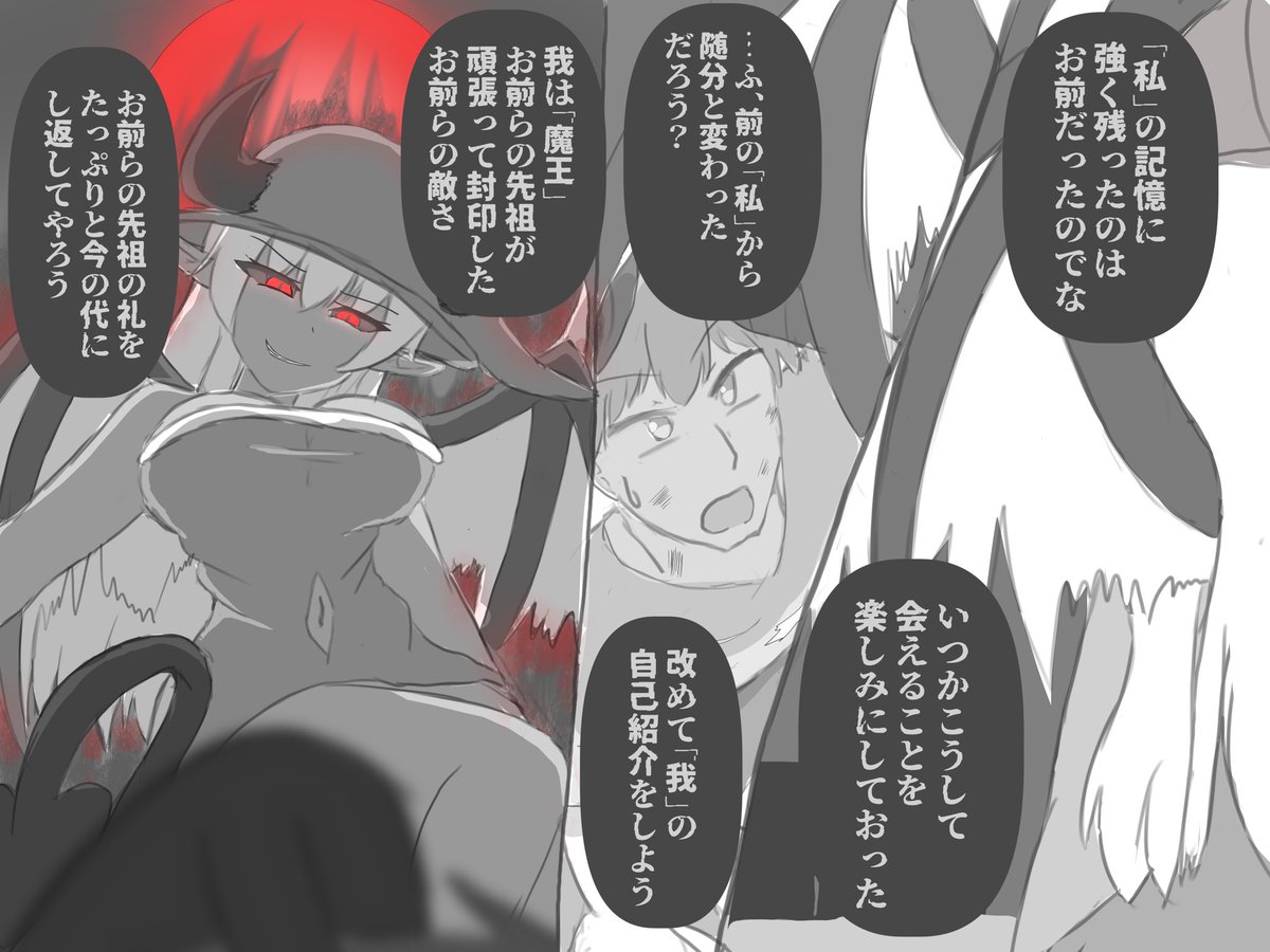 異世界でタッグを組んでいた相棒が……(4/4) 