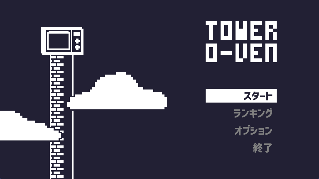 2cotogame's tweet image. #TowerOven をプレイさせていただきました、
ルールがシンプルだからこその変化の付け方であったり、
足場はランダムのようで、理不尽に詰まないようなバランス調整されてたり、
学びがありますねー。