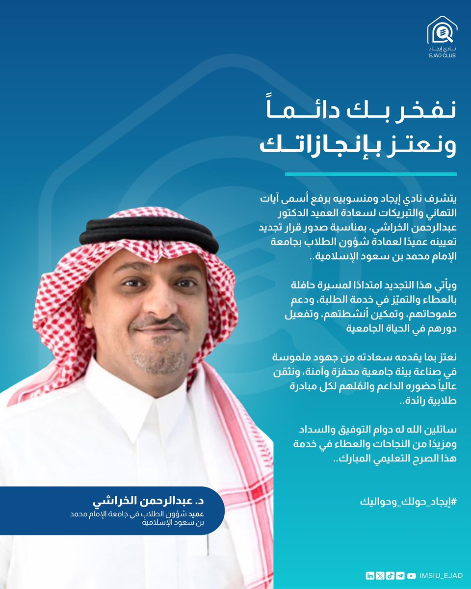 شرفٌ لنا تقديم التهنئة لسعادتكم 
داعمنا الدائم د. <a href="/abdulrhmanm/">د.عبدالرحمن محمد الخراشي</a>
