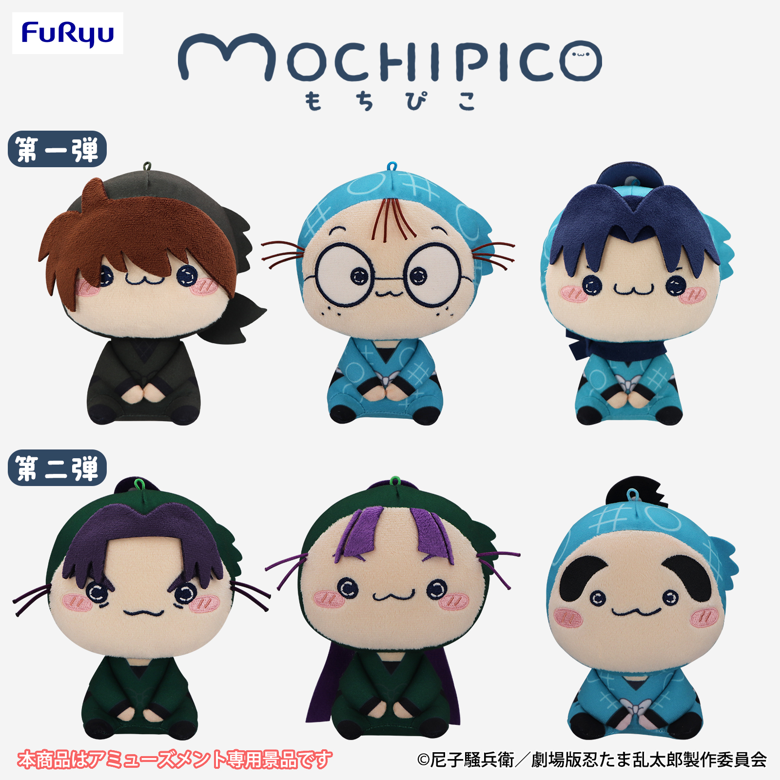 忍たま乱太郎 マスコット ぬいぐるみ グッズ-マスコット】忍たま乱太郎 ぽけっこ（ぬいぐるみ