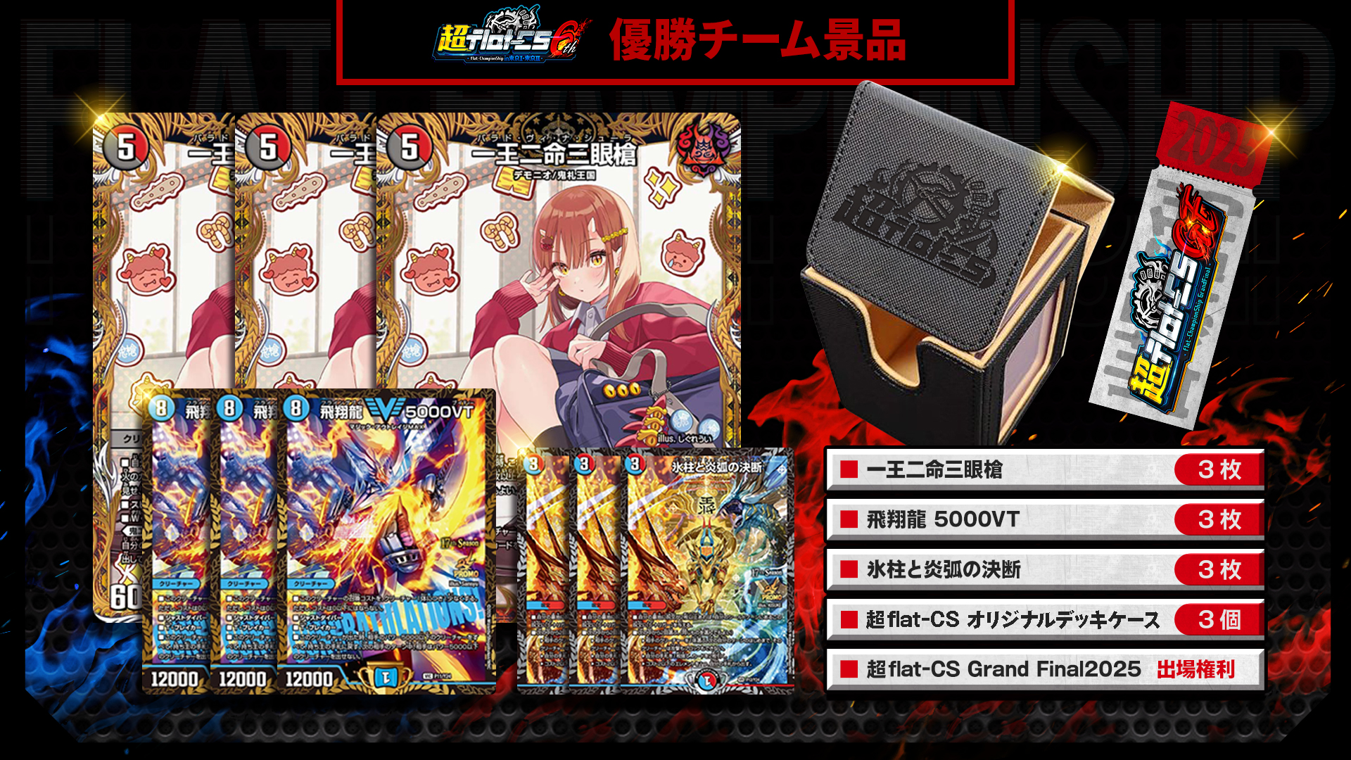 超flatCS 本戦出場者限定　プレイマット Amazon.co.jp: 超CS Ⅴ 128位限定プレイマット 超cs 新潟