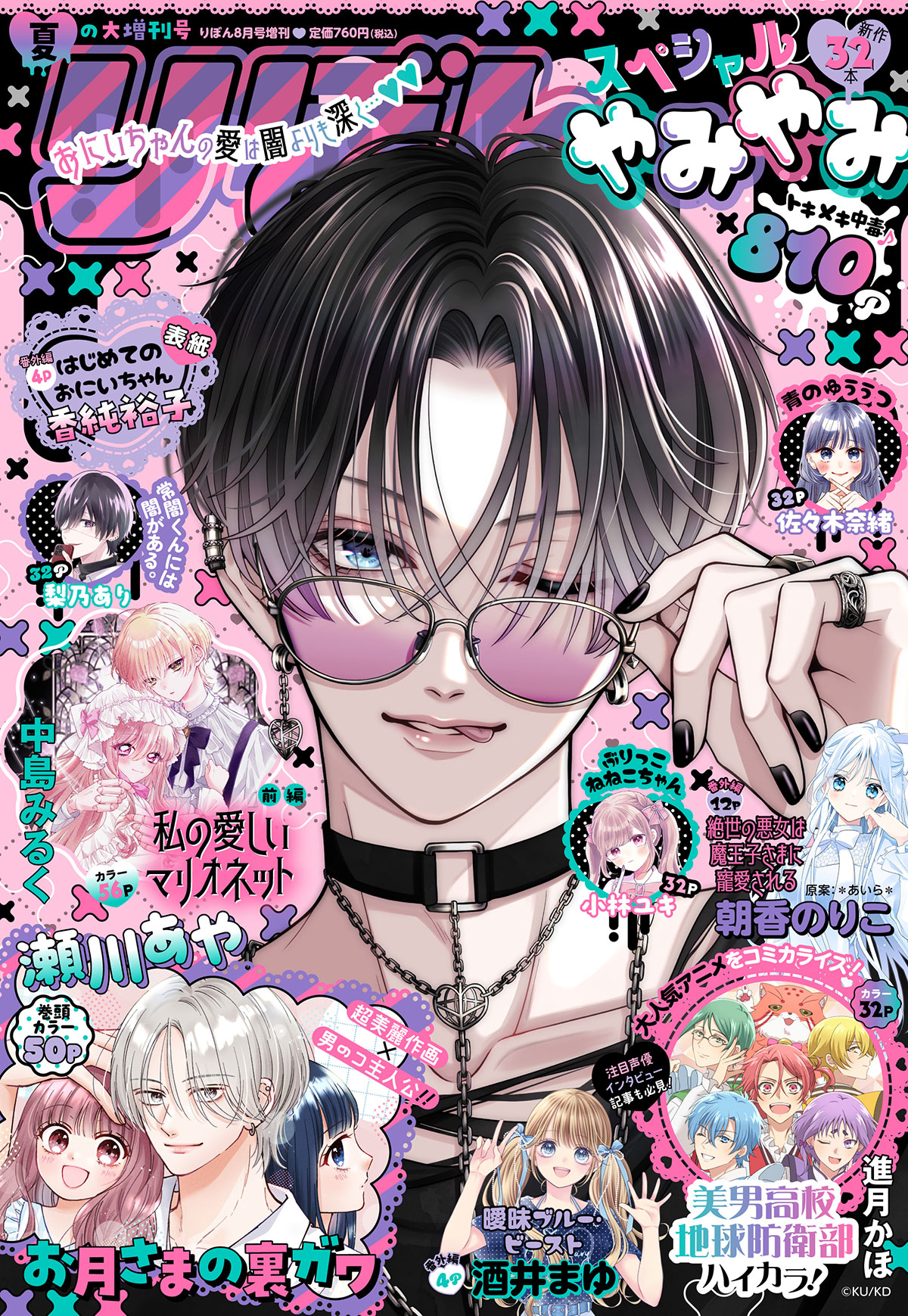 りぼん編集部 on X: 