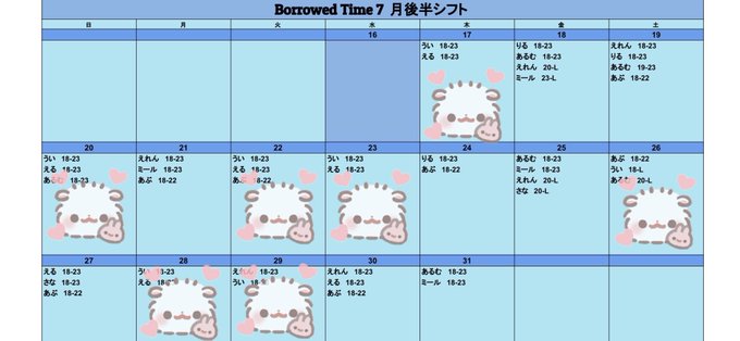 Borrowed Timeのツイート