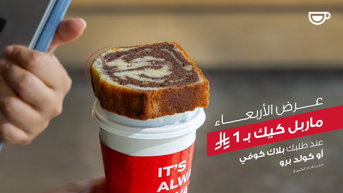 JavaTimeInc's tweet image. #جافا_تايم #عروض_القهوة #الأربعاء_السعيد