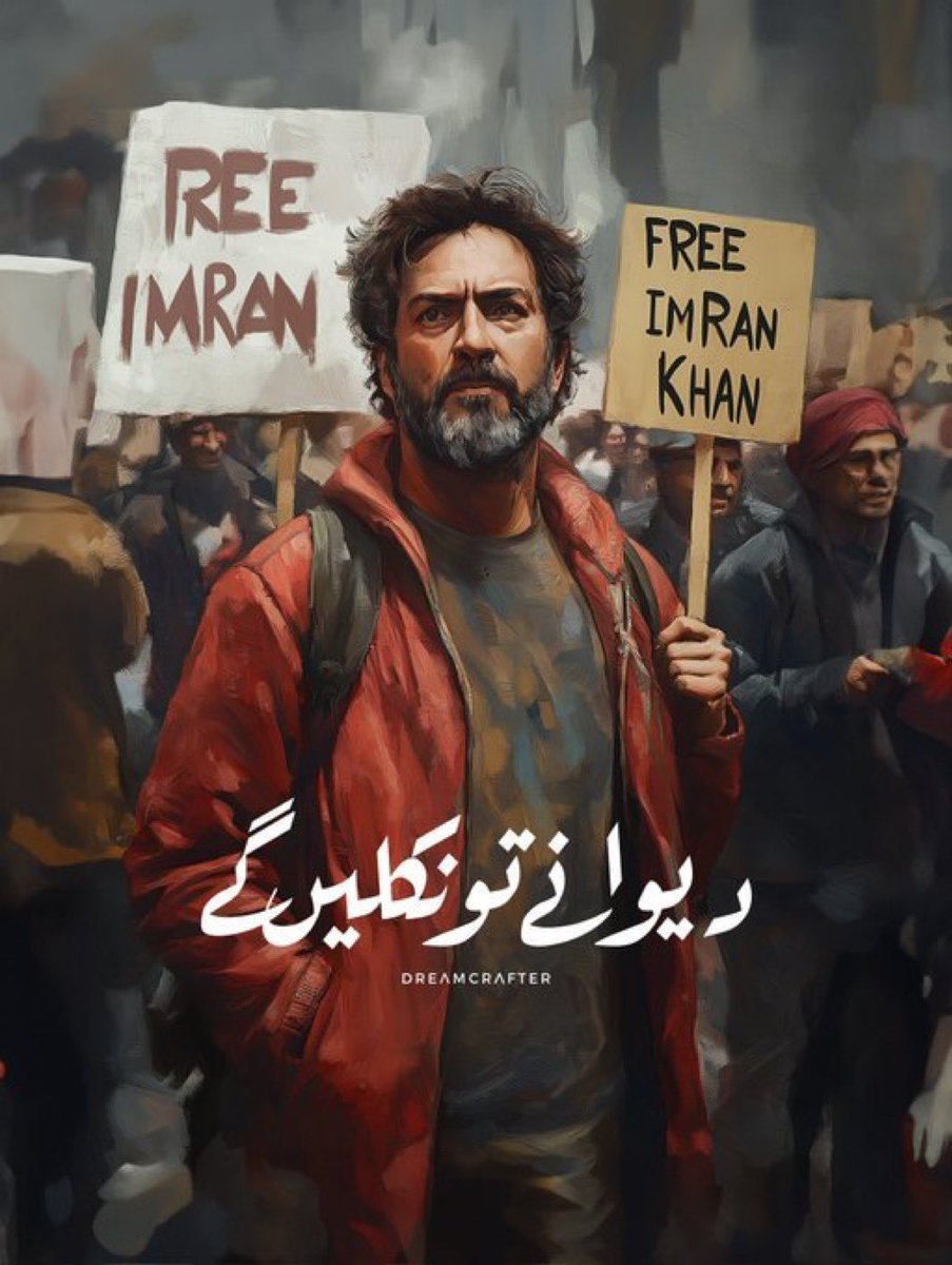 حق کی جنگ لڑنی ہے۔
<a href="/TeamiPians/">Team Insafians 𝗣𝗼𝘄𝗲𝗿</a> #جب_جیل_کا_تالا_ٹوٹے_گا