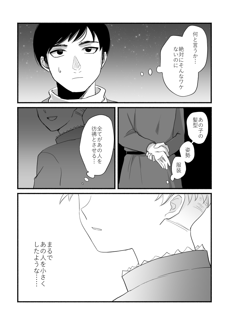 「1I」1/n
アル君とラファ少年が星空の下で喋るだけ…の話になる予定 続きは時間のある時に少しずつ描きます。 