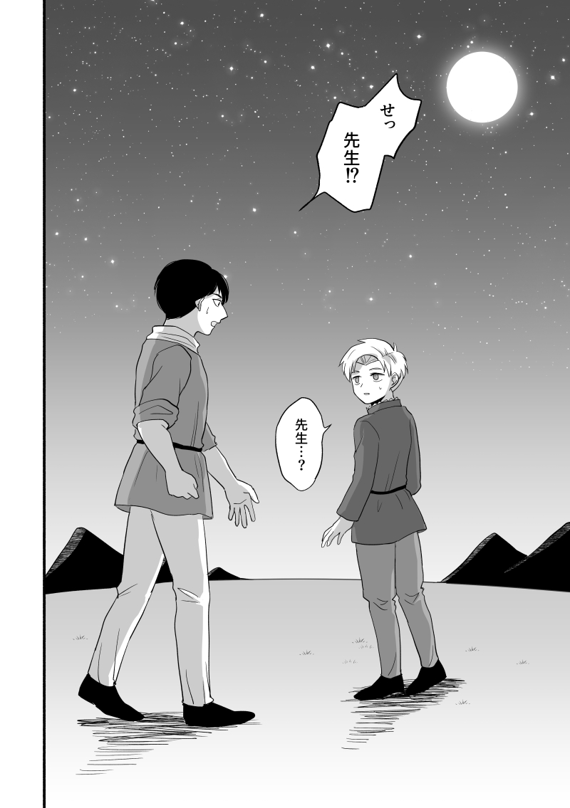 「1I」1/n
アル君とラファ少年が星空の下で喋るだけ…の話になる予定 続きは時間のある時に少しずつ描きます。 