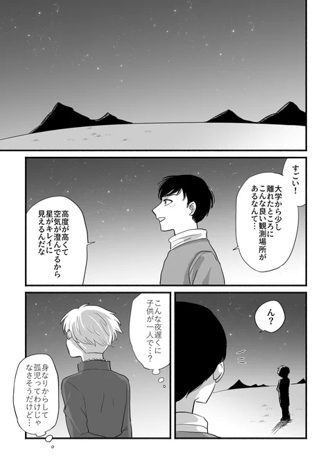 「1I」1/n
アル君とラファ少年が星空の下で喋るだけ…の話になる予定 続きは時間のある時に少しずつ描きます。 