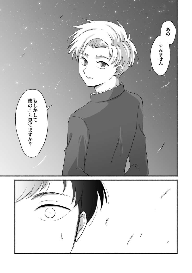 「1I」1/n
アル君とラファ少年が星空の下で喋るだけ…の話になる予定 続きは時間のある時に少しずつ描きます。 