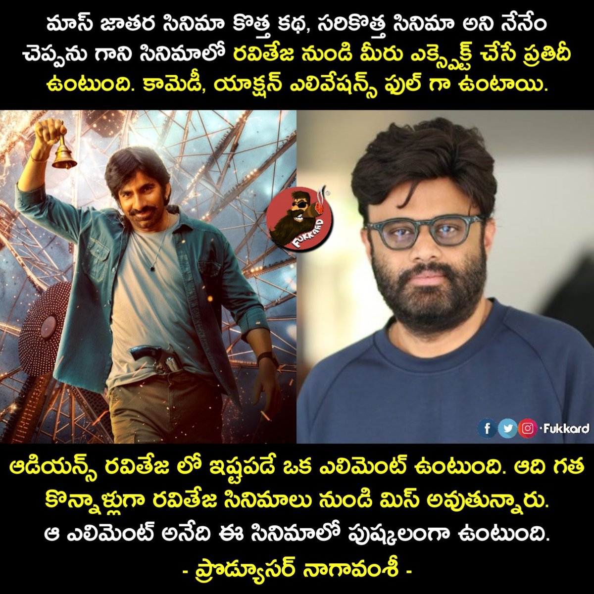 #MassJathara #RaviTeja #NagaVamsi