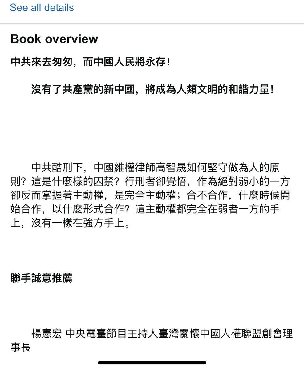 Genghe1's tweet image. 高智晟：中共來去匆匆，而中國人民將永存！
沒有了共產黨的新中國，將成為人類文明的和諧力量！