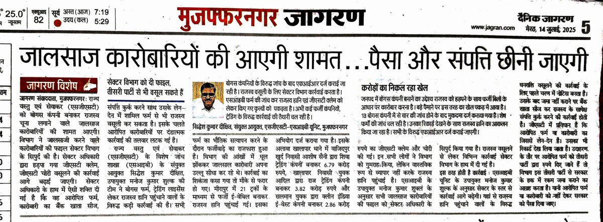 DilshadRzaa's tweet photo. ये है जालसाजों पर शिकंजा कसने की कार्रवाई https://t.co/oBC54HKzJ2