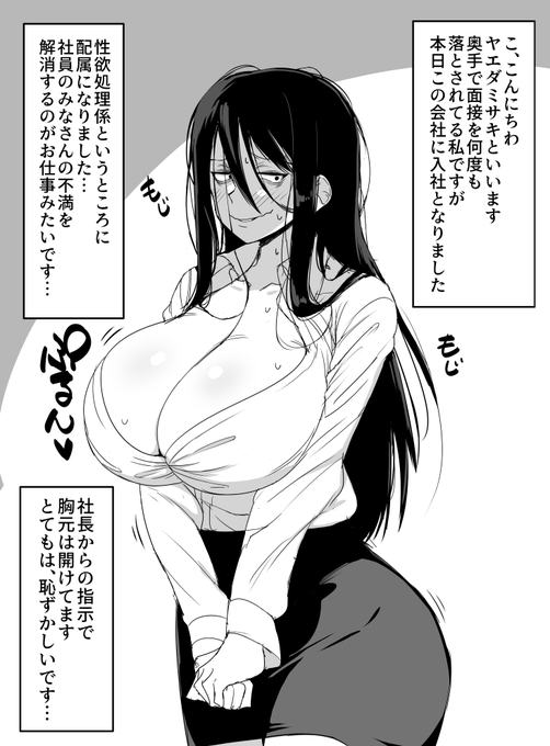 新人性欲処理係ヤエダミサキ1/2 