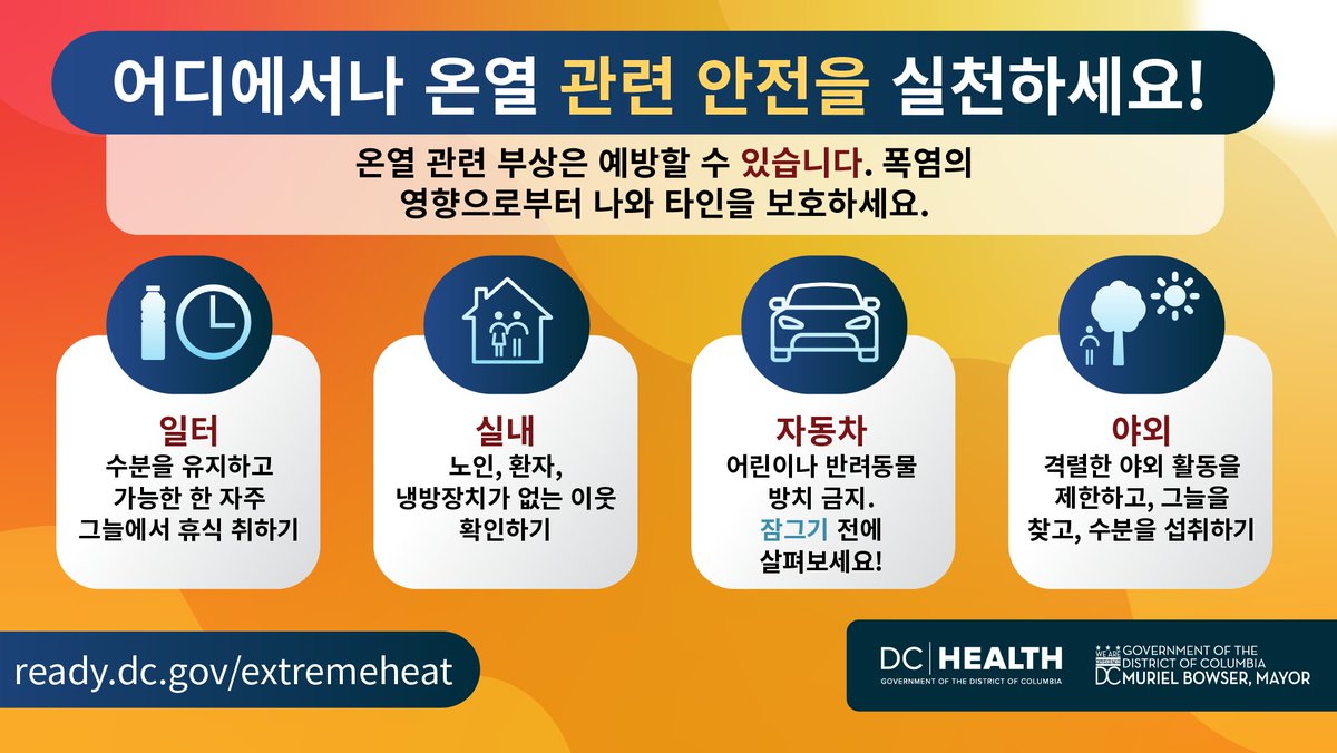 _DCHealth's tweet image. Beat the heat! Stay hydrated, limit sun exposure, and check on seniors, neighbors, and pets. Visit heat.dc.gov for more tips!
