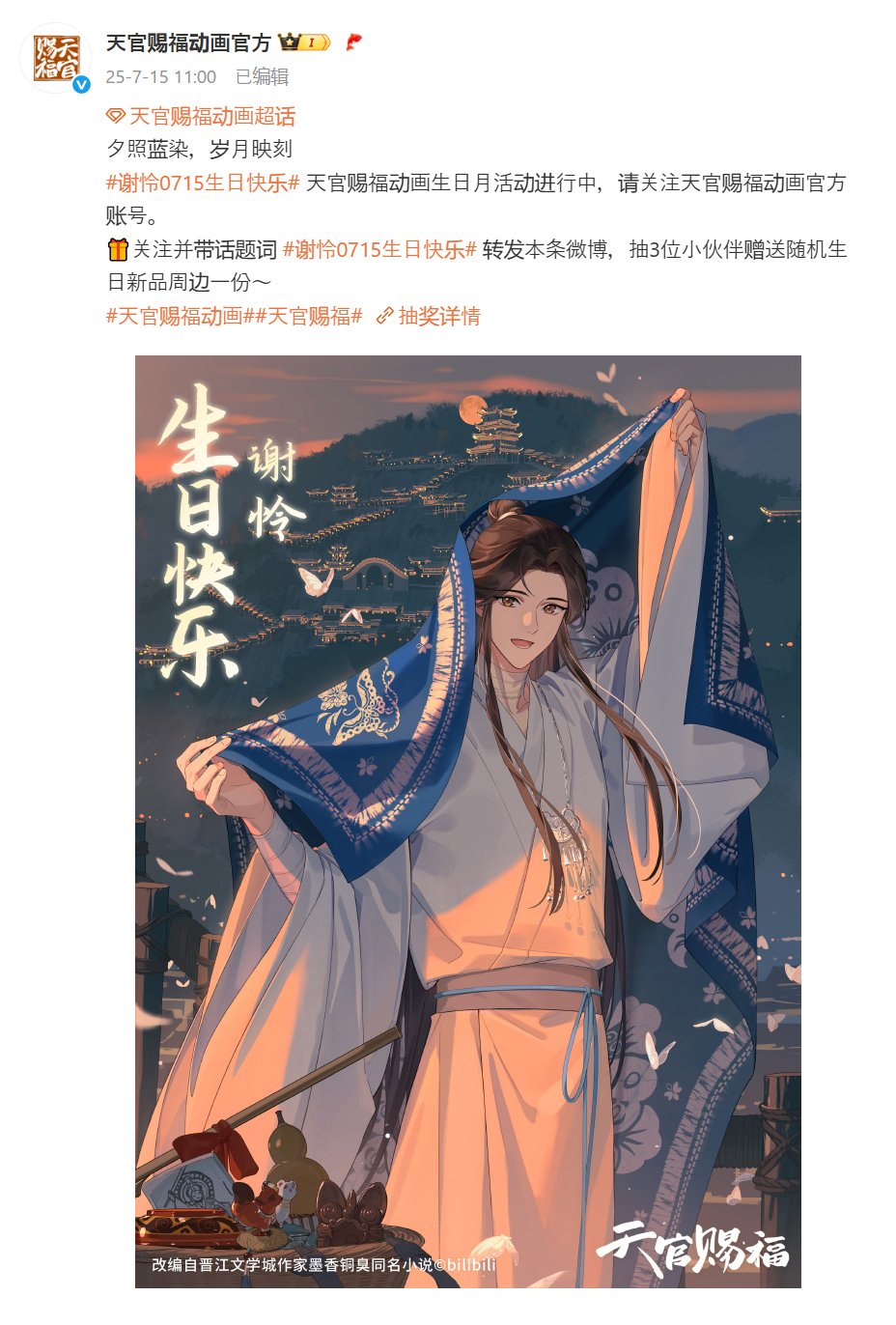 天官賜福公式 夕照藍染シリーズ misako on X: