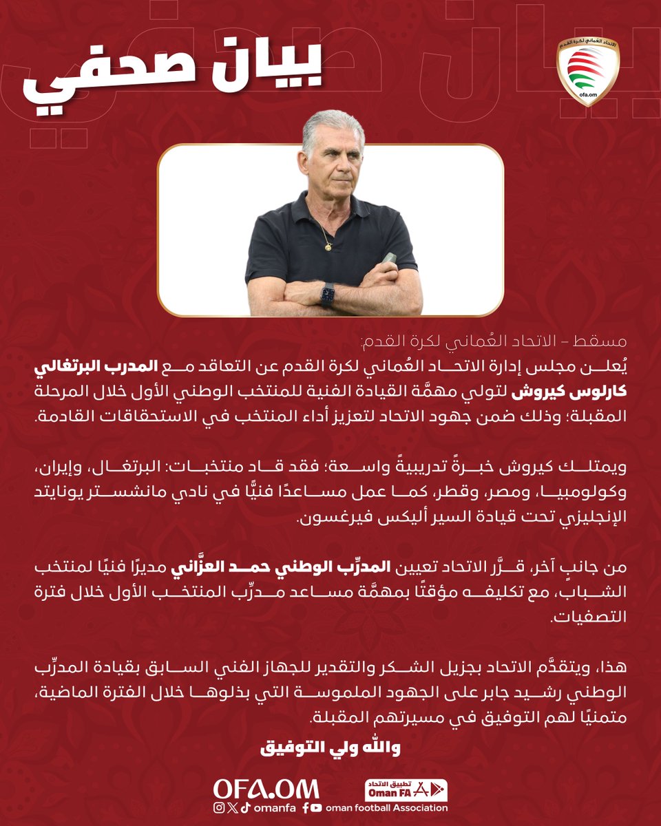 الاتحاد العماني لكرة القدم (@omanfa) on Twitter photo مجلس إدارة الاتحاد يتعاقد مع البرتغالي كارلوس كيروش مديرًا فنيًا للمنتخب الوطني، ويُسنِد مهمة مساعد المدرب للوطني حمد العزاني.
خالص الشكر والتقدير للمدرب الوطني رشيد جابر وجهازه الفني على جهودهم خلال الفترة الماضية. مجلس إدارة الاتحاد يتعاقد مع البرتغالي كارلوس كيروش مديرًا فنيًا للمنتخب الوطني، ويُسنِد مهمة مساعد المدرب للوطني حمد العزاني.
خالص الشكر والتقدير للمدرب الوطني رشيد جابر وجهازه الفني على جهودهم خلال الفترة الماضية.