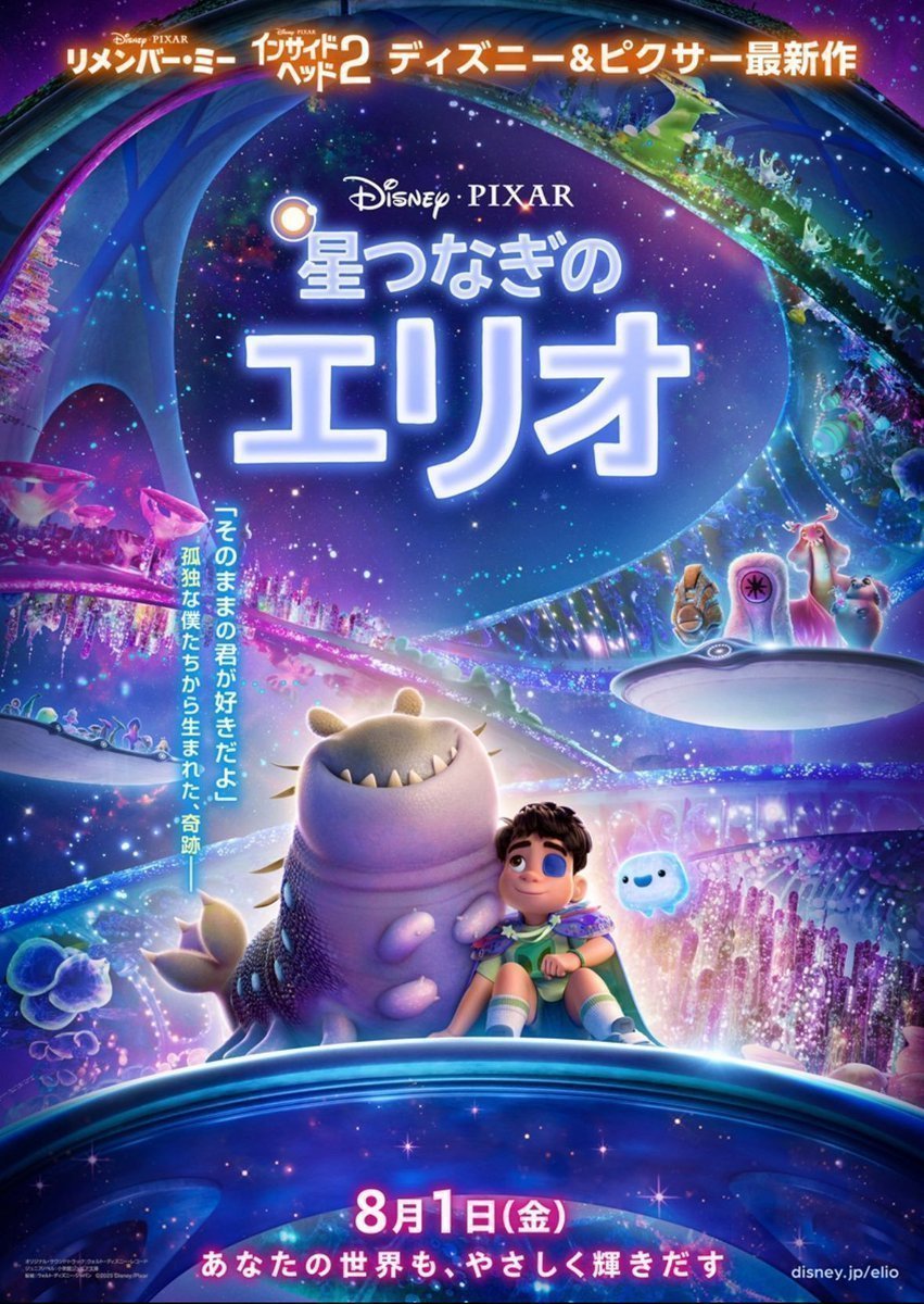 Tomoya755's tweet photo. 劇場で「星つなぎのエリオ」を鑑賞してきた。
めっちゃ映像が綺麗で惹き込まれた！
ストーリーは大人向けって感じだけど、出でくる個性豊かなキャラクターが可愛いから子供も楽しめる作品！
グロードンが可愛い！
最後はウルっときた😭
#星つなぎのエリオ
#星つなぎのエリオでやさしい涙キャンペーン https://t.co/ytTrCDJQpL