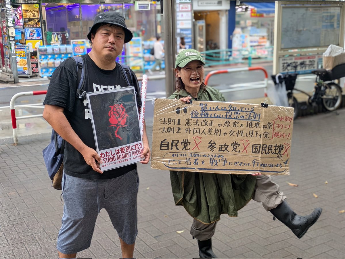 今日の #参政党プロテスト 西荻