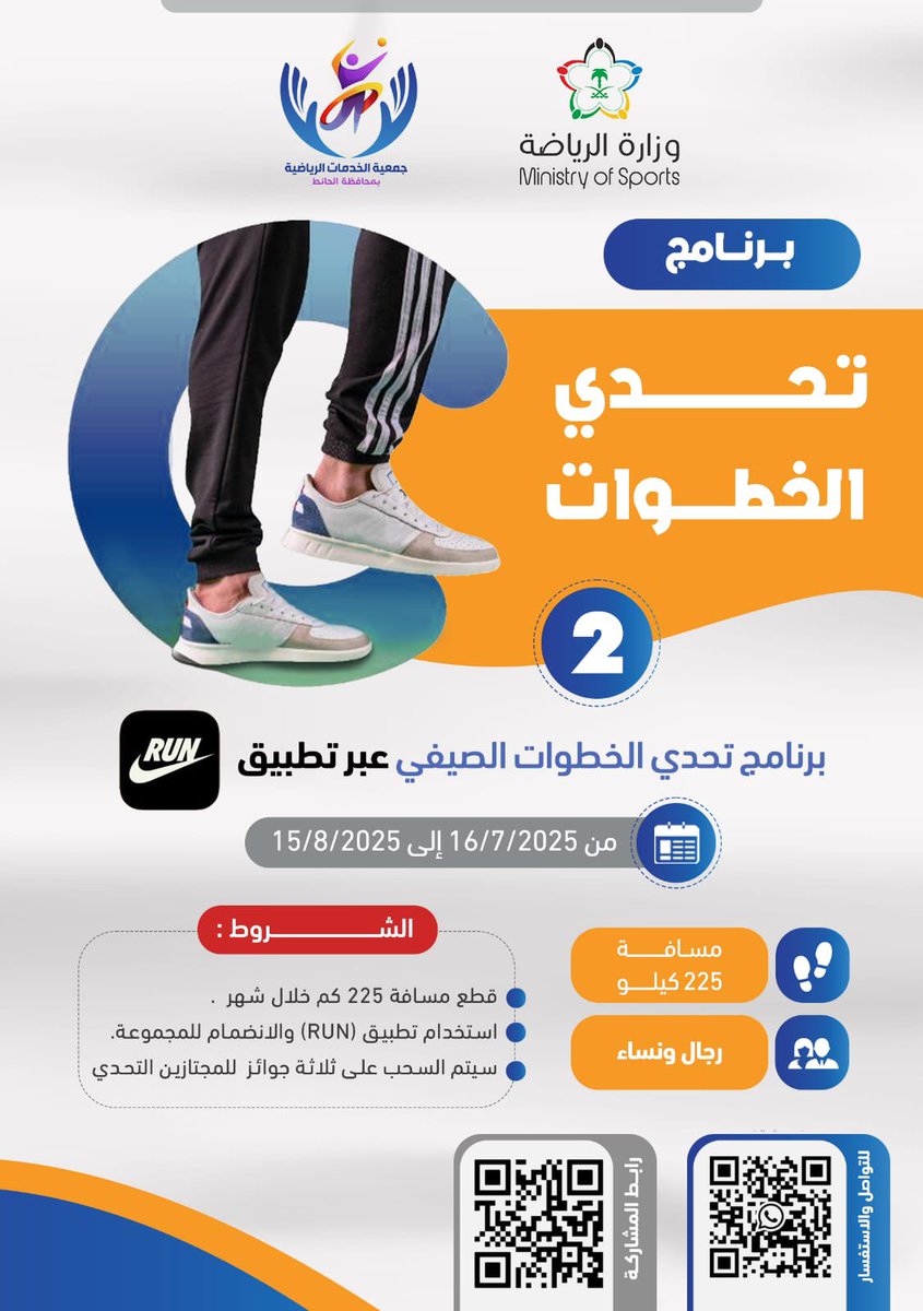في #الحائط_تمشي
كلنا نمشي … العمر ما يهم 
خطوة منك، تفرق كثيييرر 💪🚶🏼‍➡️🚶‍♀️‍➡️

✅شارك من أي ممشى
 👨‍👩‍👧‍👦لجميع الأعمار 
  📲 حمّل التطبيق وابدأ التحدي الآن
🔗 nikerunclub.sng.link/A6sko/96h7/r_7…