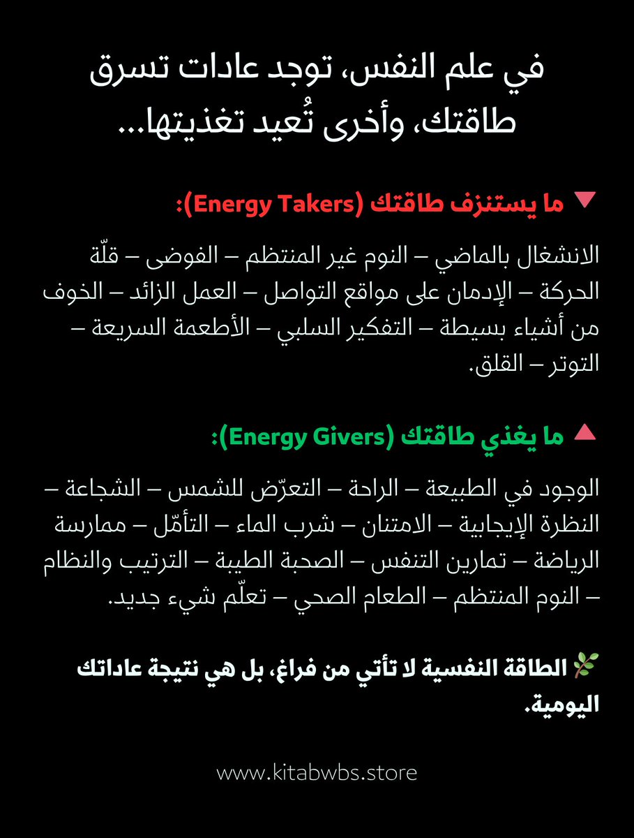 عادات تسرق طاقتك… وأخرى تغذيها!