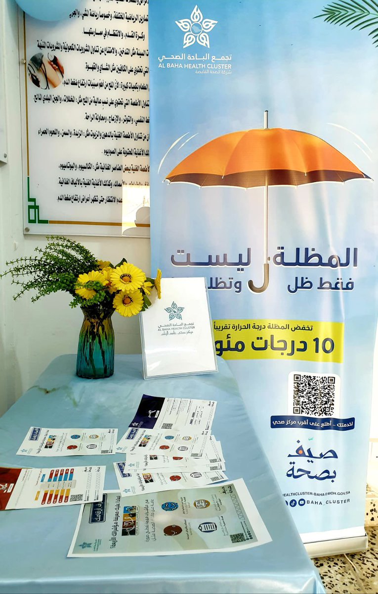 #تغطية |…📸
في إطار مبادرة #صيف_بصحة
قدّم مركزا #غامد_الزناد و #بطاط برامج توعوية وإرشادية للمراجعين ، والتي تأتي ضمن جهود #تجمع_الباحة_الصحي في رفع مستوى الوعي الصحي والوقاية وتعزيز السلوكيات الصحية الإيجابية خلال الصيف .