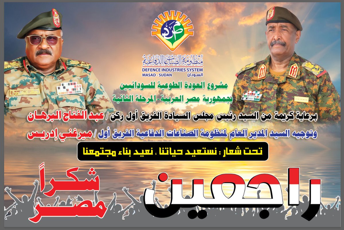 MASAD_SD's tweet image. المدير العام لمنظومة الصناعات الدفاعية يتدخل لمعالجة أزمة سودانيين بالإسكندرية بعد تعرضهم للاحتيال
سيادته يؤكد أن المنظومة ماضية في اداء ادوارها المجتمعية والوقوف مع ابناء السودان في كل الظروف
#منظومة_الصناعات_الدفاعية
#الرجعه_الطوعيه
#نصر_من_الله_وفتح_قريب
#يلا_نعمر