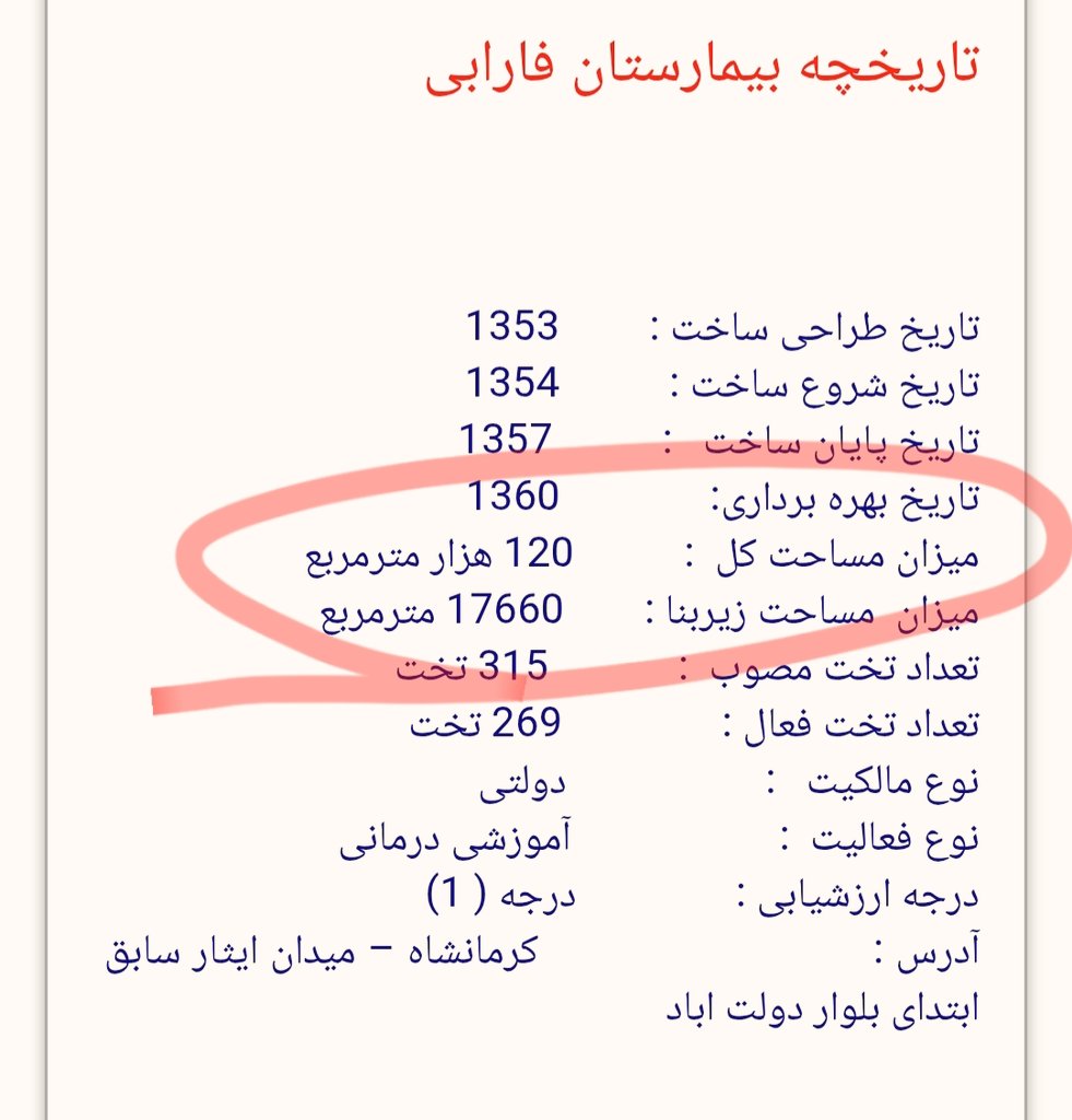 Sheldon (@patrick_jane77) on Twitter photo <a href="/elahe_mohamadii/">elahemohammadi</a> مساحت بیمارستان فارابی کرمانشاه ۱۲۰هزار مترمربع است (یعنی ۱۲ هکتار - اندازهی ۲۲ زمین فوتبال) و جمعا هم حدود ۴۰۰ نفر پرسنل دارد (برای تمام شیفتهای کاری بیمارستان).
چطوری در حملهای که به ساختمان مجاور این بیمارستان هم بوده، ۳۰۰ نفر از پرسنل در بیمارستان بودن و همگی هم چسبیده به <a href="/elahe_mohamadii/">elahemohammadi</a> مساحت بیمارستان فارابی کرمانشاه ۱۲۰هزار مترمربع است (یعنی ۱۲ هکتار - اندازهی ۲۲ زمین فوتبال) و جمعا هم حدود ۴۰۰ نفر پرسنل دارد (برای تمام شیفتهای کاری بیمارستان).
چطوری در حملهای که به ساختمان مجاور این بیمارستان هم بوده، ۳۰۰ نفر از پرسنل در بیمارستان بودن و همگی هم چسبیده به