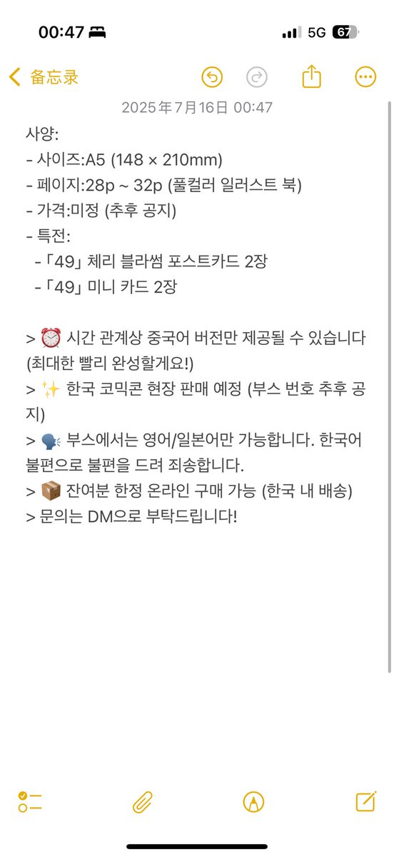 InlaryK's tweet image. 명헌우성 / 深エジ / 49
📢 인쇄 수량 조사 안내
7월 한국 만화전시회에서 출시될 제 그림책의 인쇄 수량을 조사 중입니다. (7.27 SETEC )
📌 설문 링크: docs.google.com/forms/d/e/1FAI…
⏰ 마감일: 2025-07-17
여러분의 의견이 중요합니다! 💙