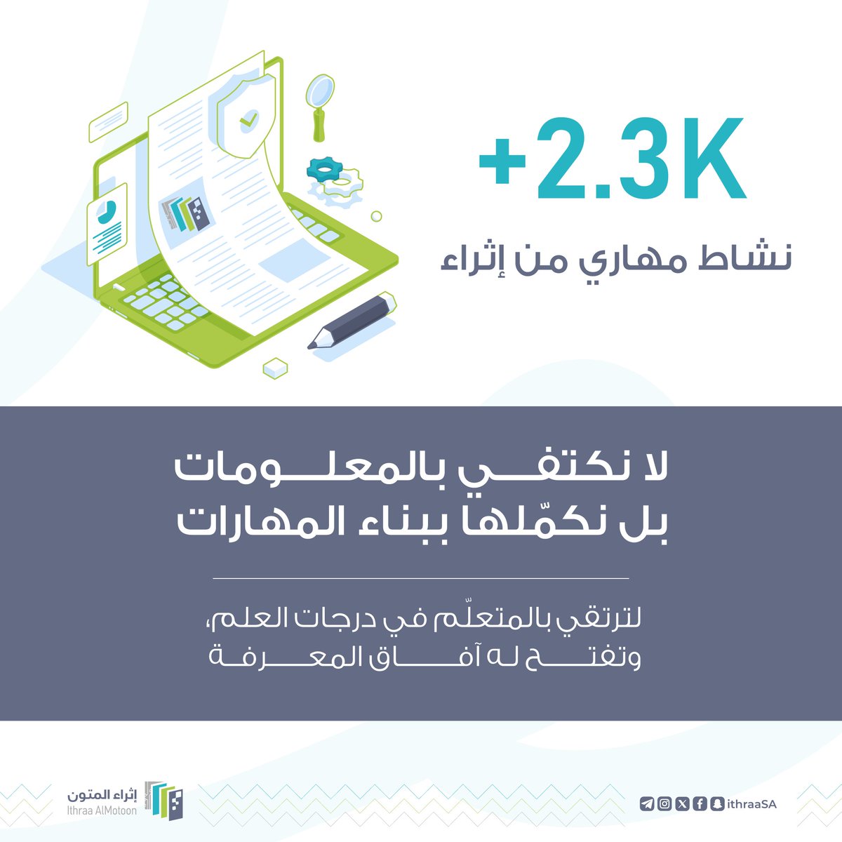 ✨ لا نكتفي بالمعلومات... بل نكمّلها ببناء المهارات!

كيف نخطط للدراسة دون إغفال الجانب المهاري؟
 💬 شاركنا طريقتك أو فكرتك!
إثراء | معًا نثري التعليم