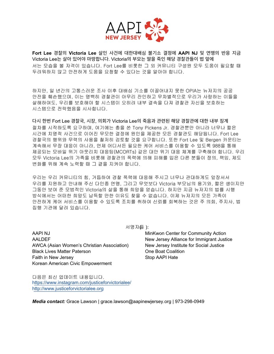 aapinewjersey's tweet image. 지금 Victoria Lee는 살아 있어야 마땅합니다. 딸의 목숨을 앗아간 경찰관들이 책임지는 모습을 볼 자격이 부모에게 있습니다.
하지만 일 년간의 조사 끝에 뉴저지 프로그램 청렴 책무 사무국(OPIA)은 대배심 기소를 이끌어내지 못했습니다.
전체 내용은 다음과 같습니다: tinyurl.com/JFV0715