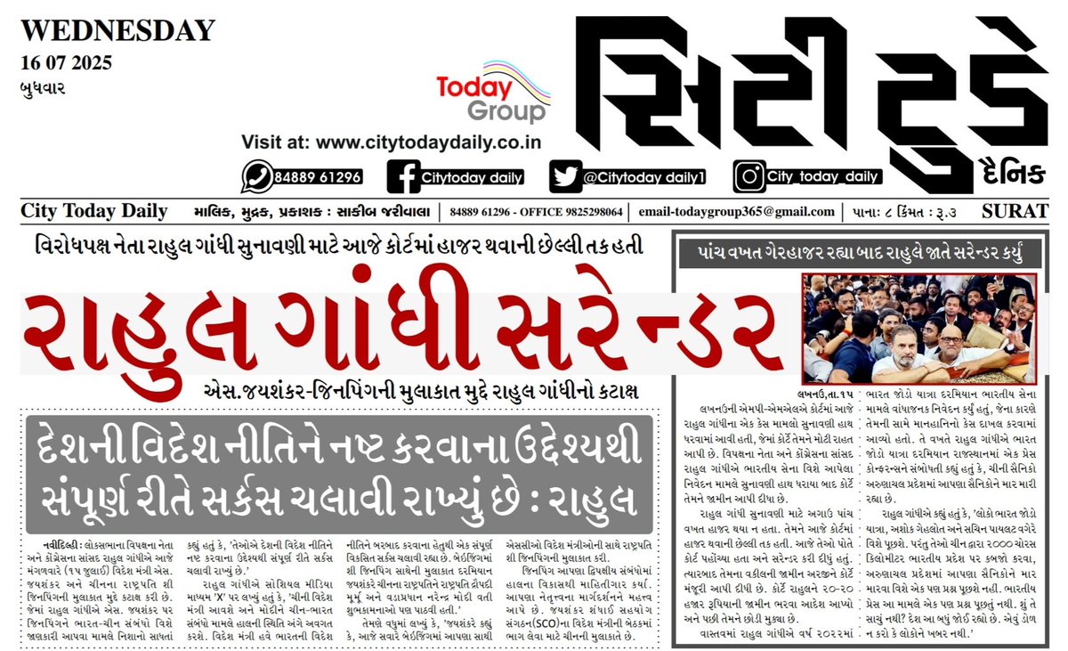 CityTodayDaily1's tweet photo. @RahulGandhi @INCIndia @narendramodi #Congress #BJP @priyankagandhi @BJP4Gujarat #GujaratiNews https://t.co/abiWs5cice