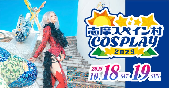 shimaspain_cos's tweet image. 🎊【志摩コス2025 開催決定】🎊
今年も「志摩スペイン村」で
コスプレイベント開催❣️
異国情緒あふれる街並みで
非日常なひとときを楽しもう✨
📅2025年10月18日(土)・19日(日)
📍志摩スペイン村 パルケエスパーニャ
🔗 worldcosplaysummit.jp/shimacos/
#志摩コス2025 #コスプレイベント @SSV__official