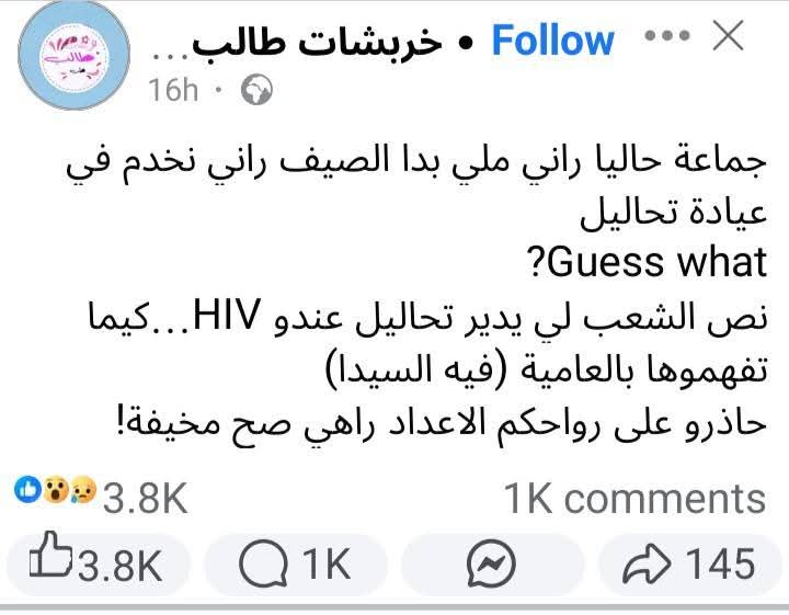 العالم الثالث راح فيها علاش مكاش توعية على السيدا و حملات وكذا