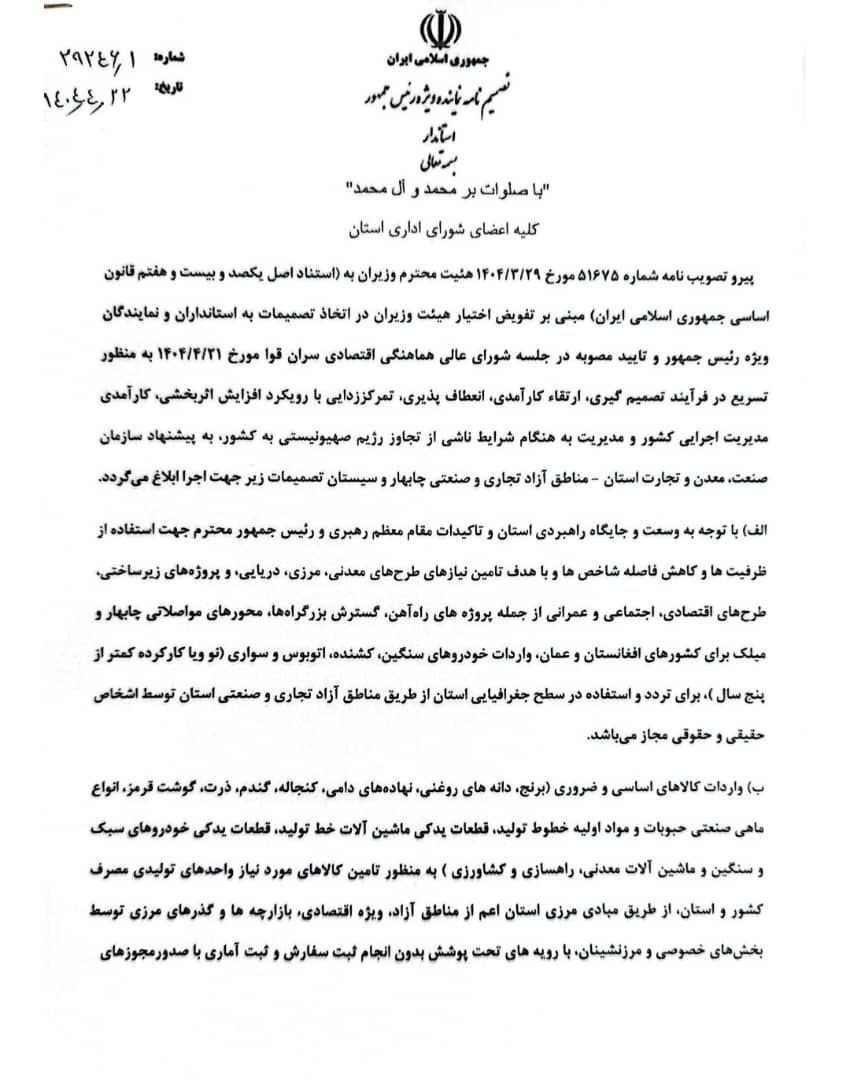 behnamsamadi_ir's tweet image. تصمیم انقلابی استاندار سیستان و بلوچستان!
مجوز واردات کالاهای اساسی و دانه های روغنی و ماشین آلات خط تولید و خودروهای سبک و سنگین و سواری نو و کارکرده و.... بدون ثبت سفارش و بدون کد رهگیری بانک و بدون ثبت آماری...
بانک مرکزی و وزارت صنعت به دلیل بروکراسی پیچیده، سرعتگیر…
