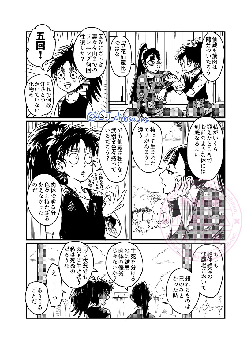 仙蔵と小平太① 