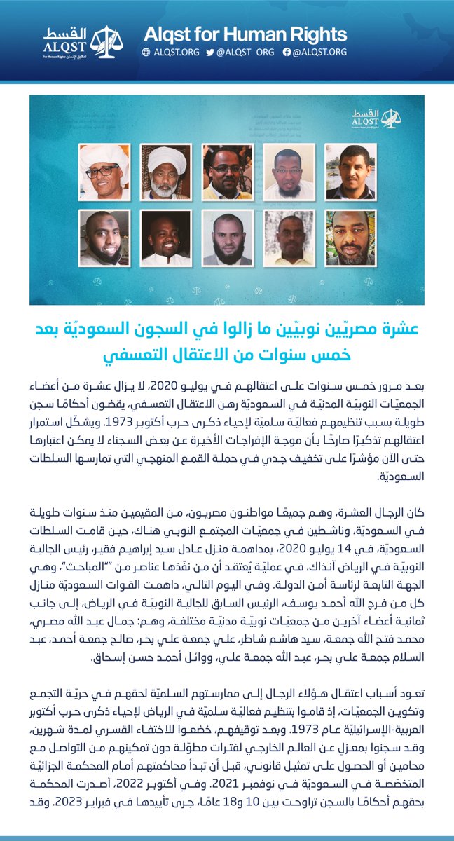 ALQST_ORG's tweet image. بعد مرور خمس سنوات على اعتقالهم، لا يزال عشرة من أعضاء الجمعيّات النوبيّة المدنيّة في #السعودية رهن الاعتقال التعسفي، ويقضون أحكامًا بالسجن لفترات طويلة بسبب تنظيمهم فعالية سلمية.
#خمس_سنين_كفاية
#المعاناة_مستمرة
alqst.org/ar/post/ten-nu…