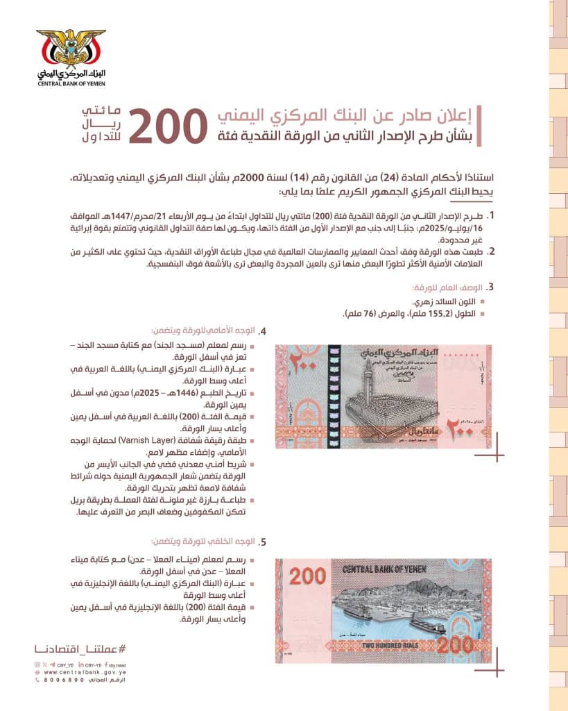 يا رفاق تأكدوا. هل البنك المركزي في عدن أو في صنعاء 

مطبعة باب اليمن 👇