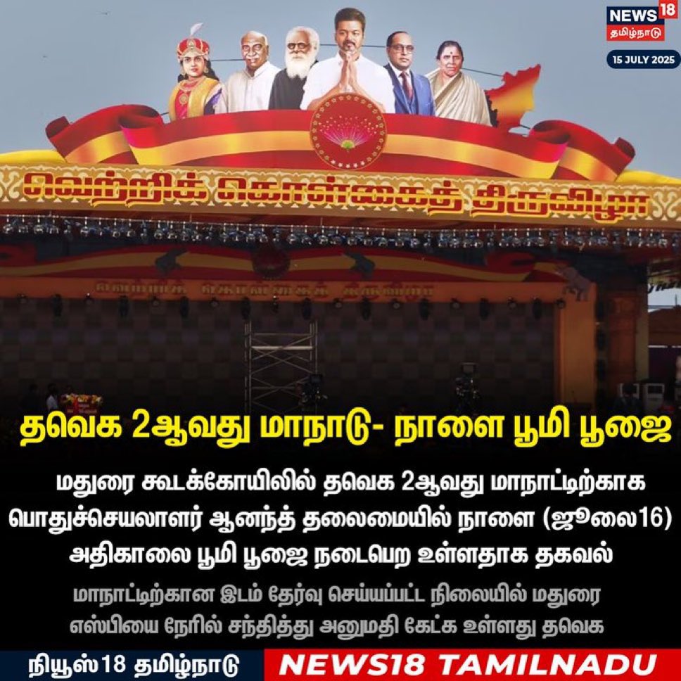 #TVK 2nd Maanadu in Madurai 🥳🥳 

<a href="/TVKVijayHQ/">TVK Vijay</a>