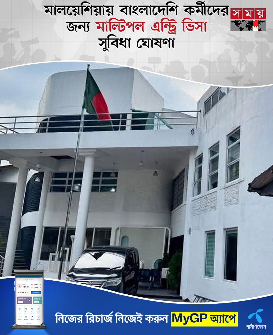 somoytv's tweet image. বৈধ অস্থায়ী কাজের অনুমতিপত্র (পিএলকেএস) সম্পন্ন বাংলাদেশি প্রবাসী কর্মীদের জন্য মাল্টিপল এন্ট্রি ভিসা (এমইভি) সুবিধা ঘোষণা করেছে মালয়েশিয়া সরকার।

বিস্তারিত : somoynews.tv/news/2025-07-1…

#probashinews #probash #somoytv