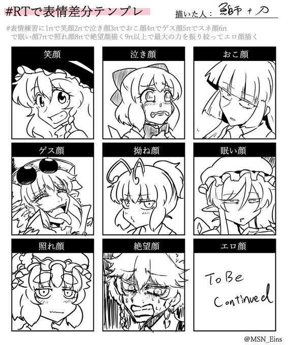 RTの数で表情かくやつ
13RTでした
尻上がりでエロ顔描くの楽しくなるやつ
ギリ御健全ですね 