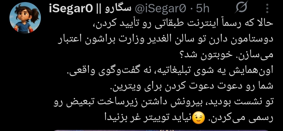 itiransite's tweet image. دولت رسما اینترنت طبقاتی را تایید کرد: اول خبرنگاران
داستان اینترنت طبقاتی در این سالها هر بار با یک عنوان تازه و در پوشش دلسوزی و حمایت از یک قشر خاص مطرح شده است؛ یکبار به نام «منطقه آزاد سایبری»، بار دیگر با عنوان «اینترنت اضطراری»، «اینترنت اساتید» یا «اینترنت ویژه کسب…