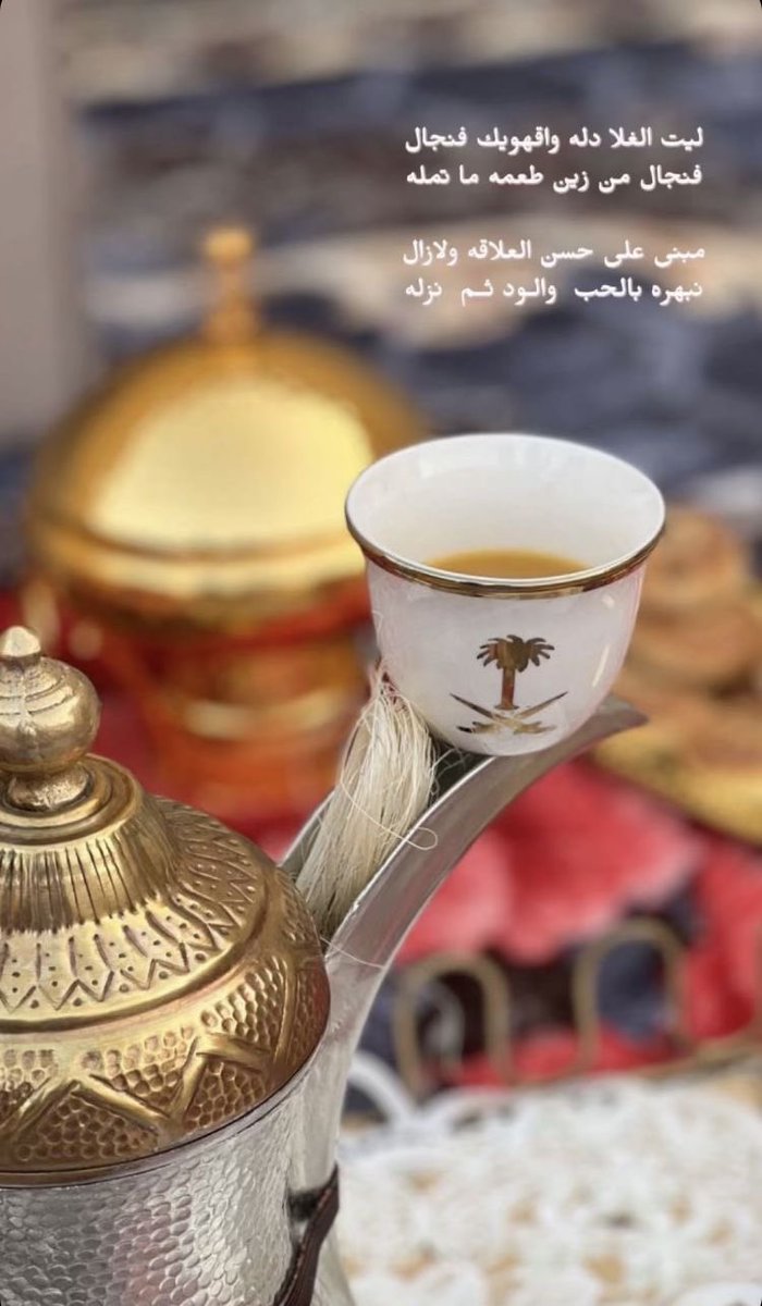 «عروق قلبي لك دلالٍ مباهير
صفيتها دلّه و دلّه و دلّه

مدري صباح الخير وإلا مساء الخير
بس الوكاد بوجهك ..الخير كله»♥️