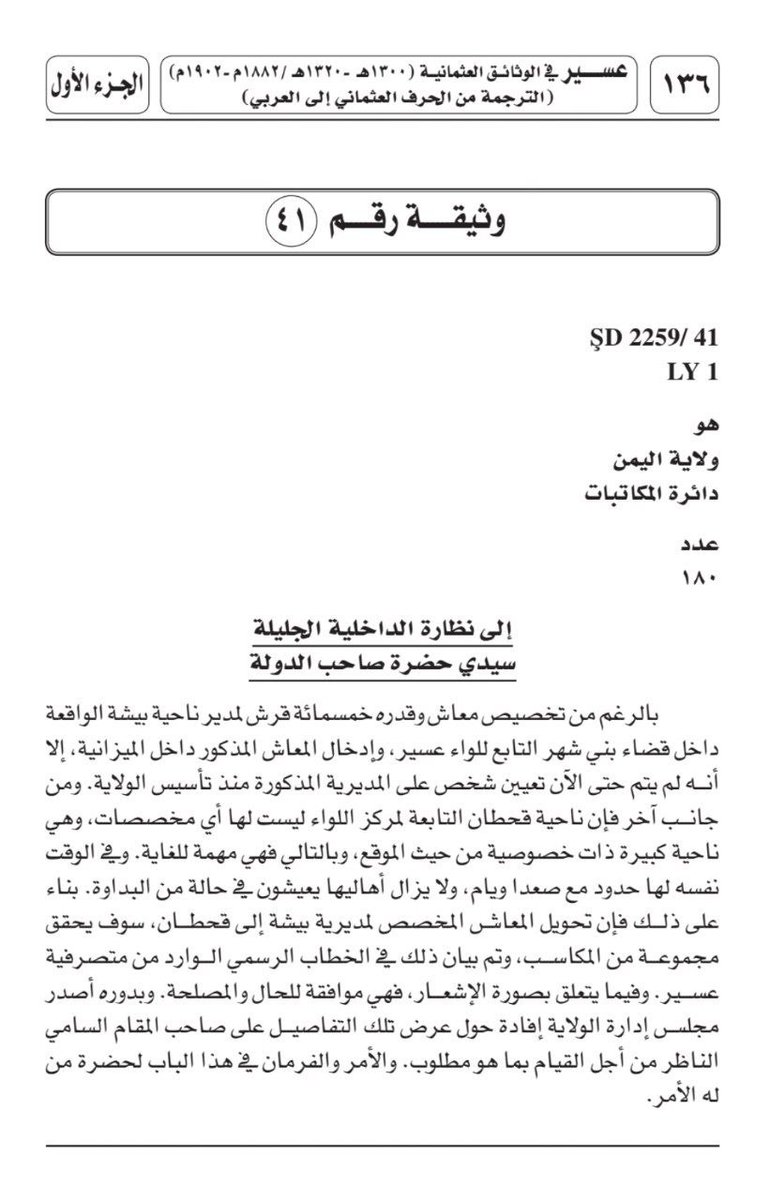 1gen_505's tweet image. وثيقة من #الدولة_العثمانية تتحدث فيها عن قبيلة #قحطان وان انضمامها لهم يعد مكسب كبير جدًا نظرًا لبداوة اهلها وحدودهم الطويلة مع القبائل ...