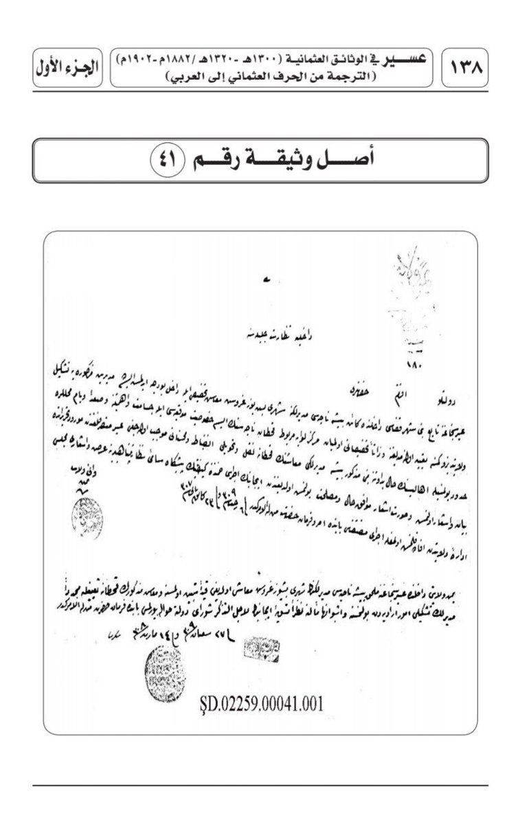 1gen_505's tweet image. وثيقة من #الدولة_العثمانية تتحدث فيها عن قبيلة #قحطان وان انضمامها لهم يعد مكسب كبير جدًا نظرًا لبداوة اهلها وحدودهم الطويلة مع القبائل ...